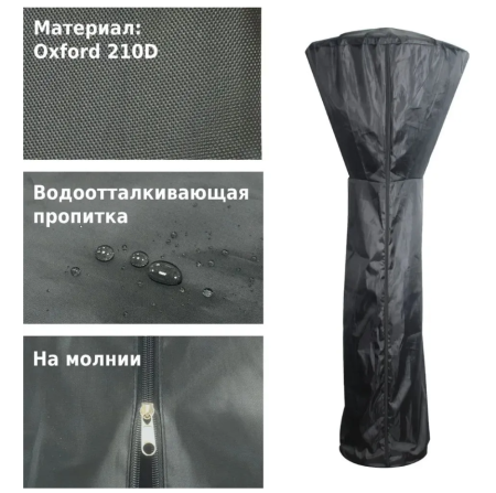 Чехол для уличного газового обогревателя Aesto C01